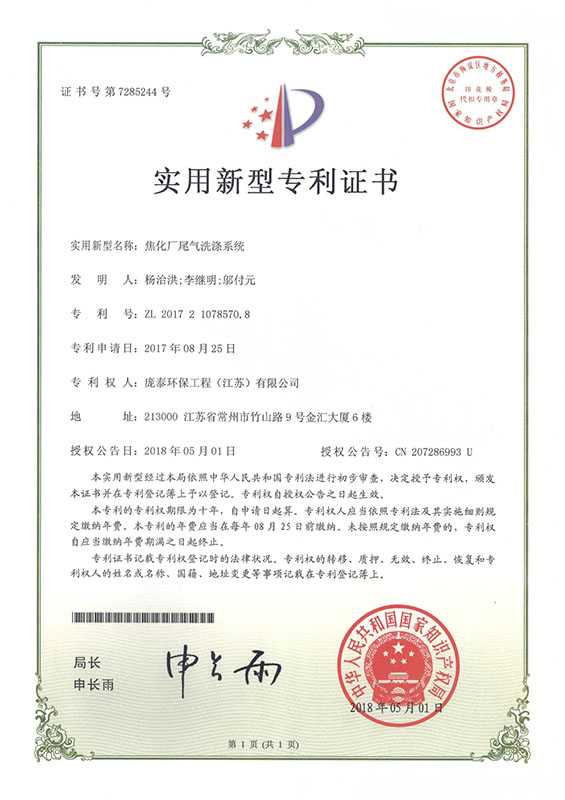 焦化廠尾氣洗滌系統(tǒng)