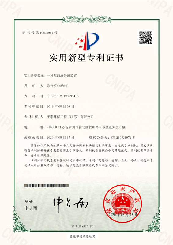 一種焦油渣分離裝置